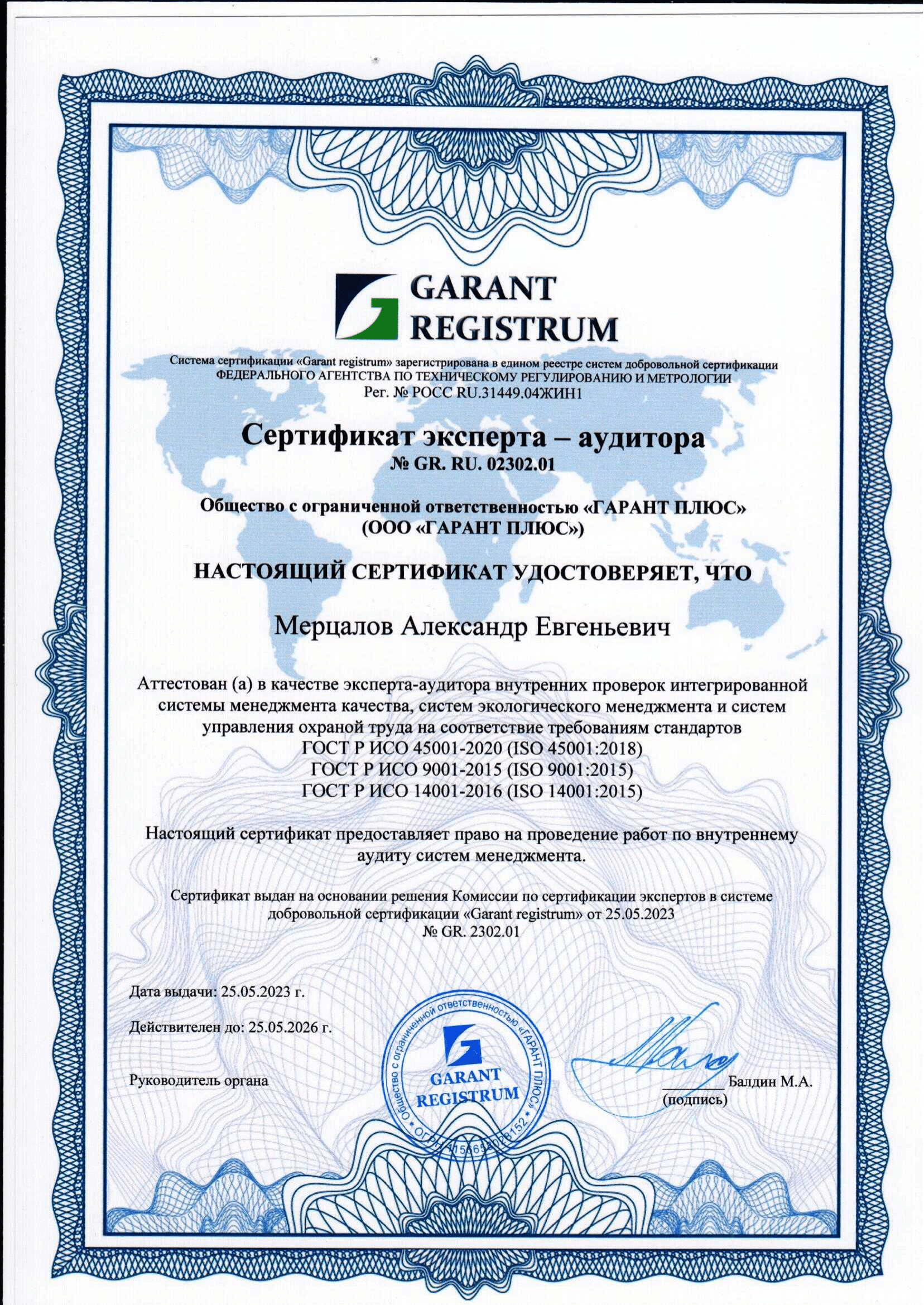 Сертификат соответствия ИСО 2023-2